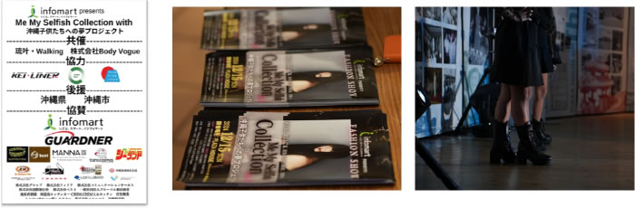 「沖縄 子供たちへの夢プロジェクト」を開催