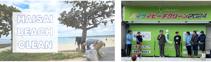 「ハイサイビーチクリーン2024」を開催しました