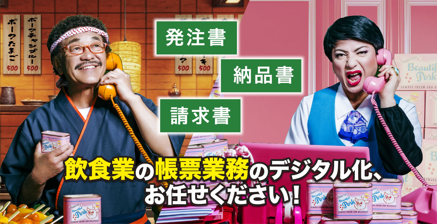 帳簿業務のデジタル化ででーじハッピー！