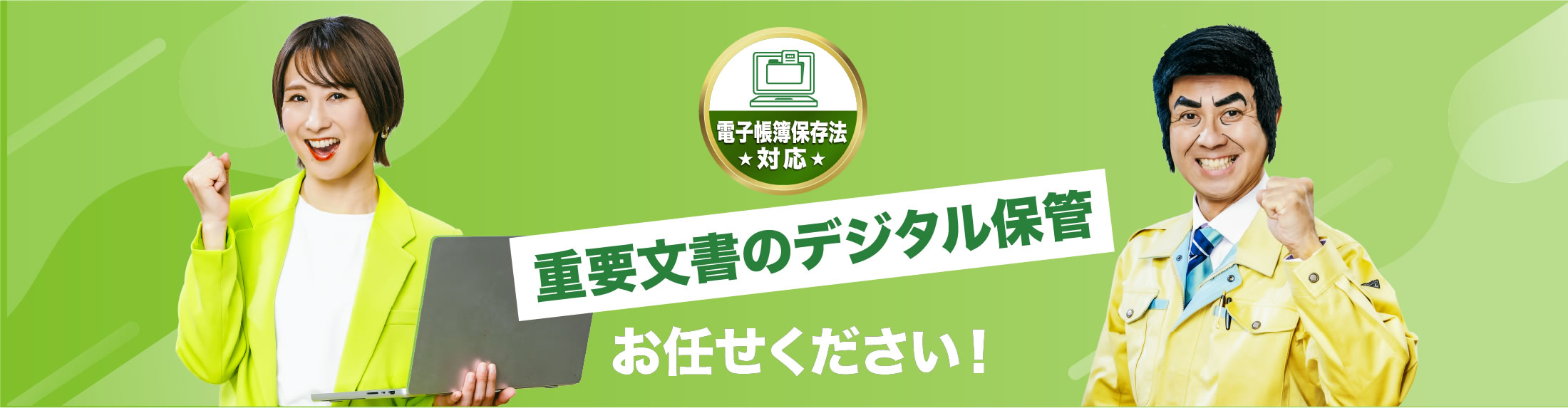 帳簿業務のデジタル化ででーじハッピー！